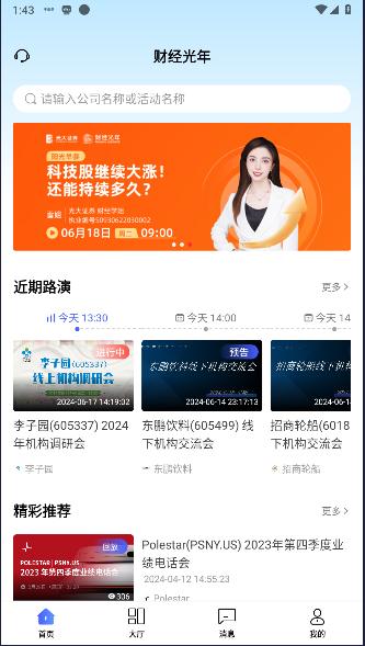 财经光年app安卓版