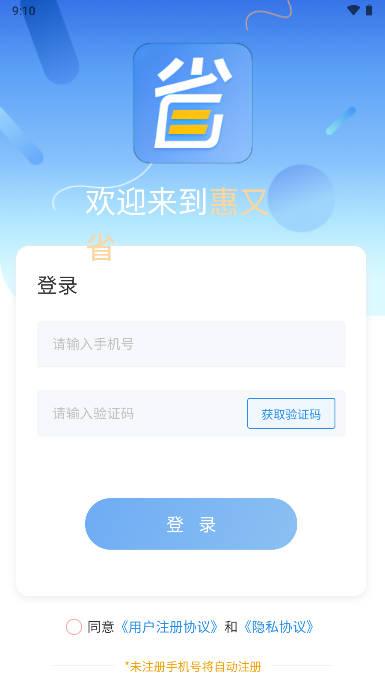 惠又省app安卓版 惠又省app安卓版