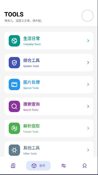 晴空 Pro工具箱APP安卓版