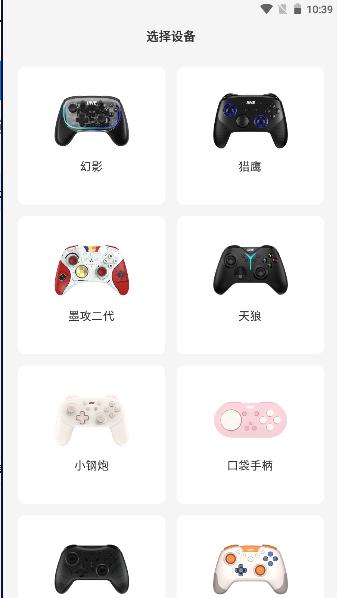 良值手柄APP安卓版 良值手柄APP安卓版