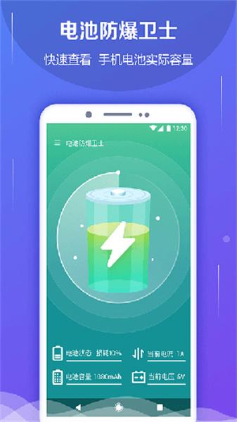 电池防爆卫士最新版app  v4.3.2