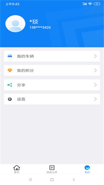 北京交警app新版本