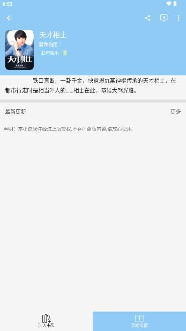 小书虫app免费小说阅读器