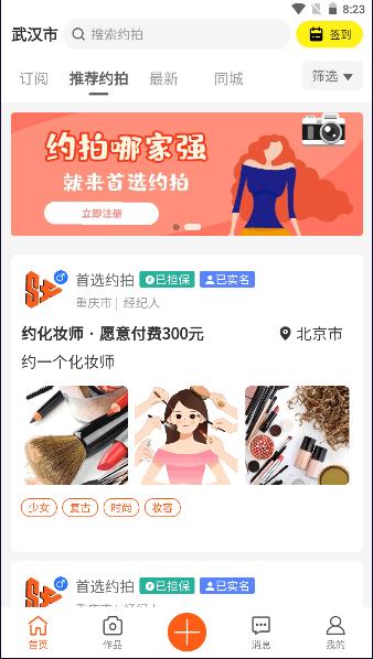 首选约拍平台APP 首选约拍平台APP