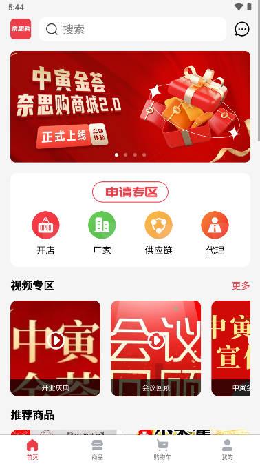 奈思购app数字电商平台