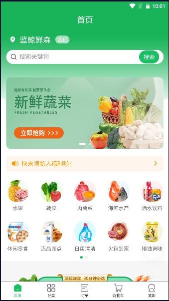 蓝鲸鲜森平台APP 蓝鲸鲜森平台APP