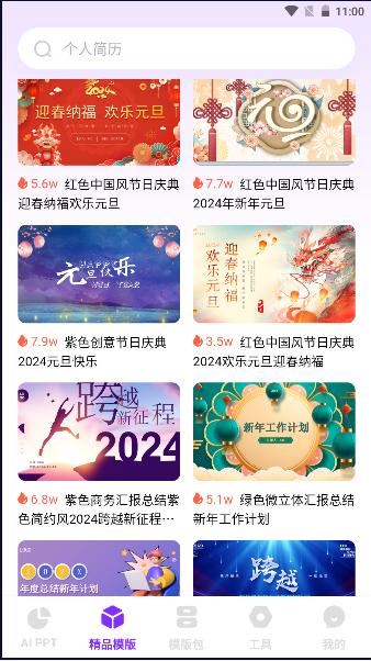 PPT大师APP最新版本2024