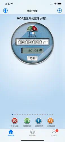 百利在线水表app蓝牙智能水表最新版2023