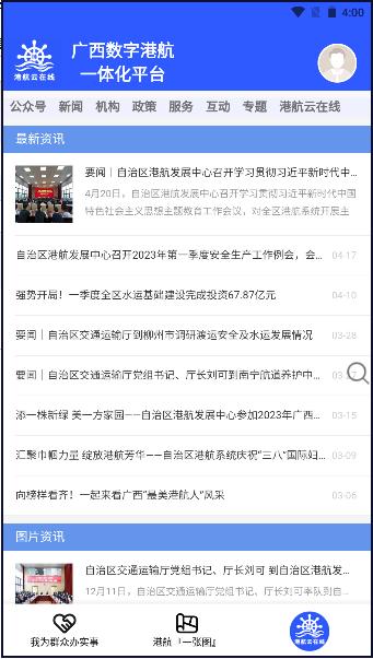 港航云在线平台APP 港航云在线平台APP