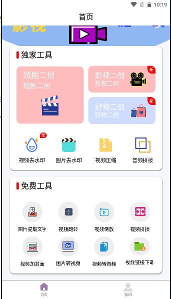 视频一键原创修改器app最新版本