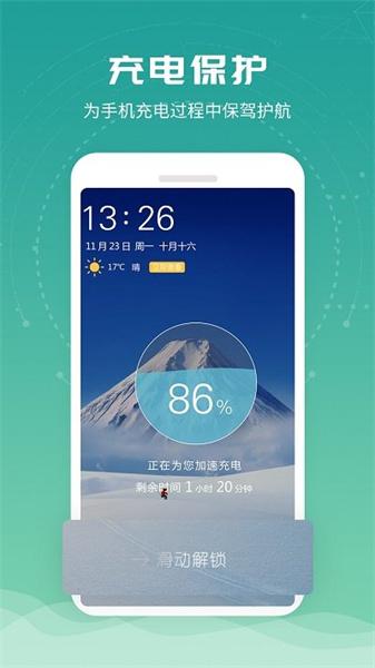 电池超人最新版  v4.2.2