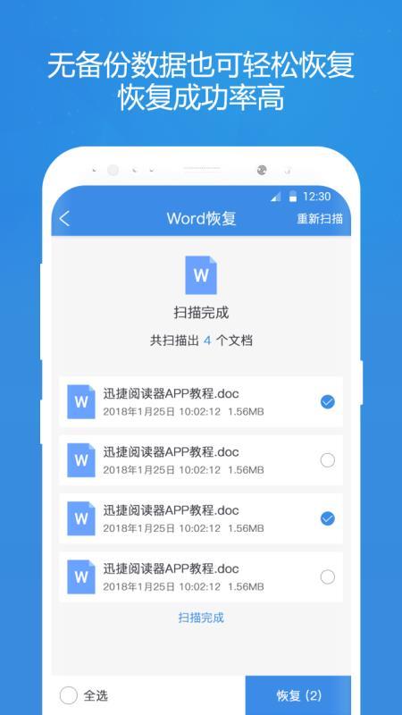 照片恢复精灵