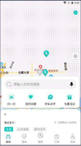 长沙易停车APP2023最新版本
