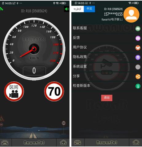 RawanYol电子眼手机版
