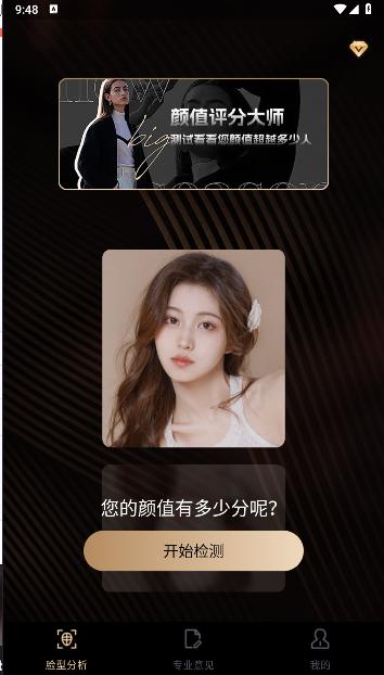 颜大师高颜值脸型分析软件