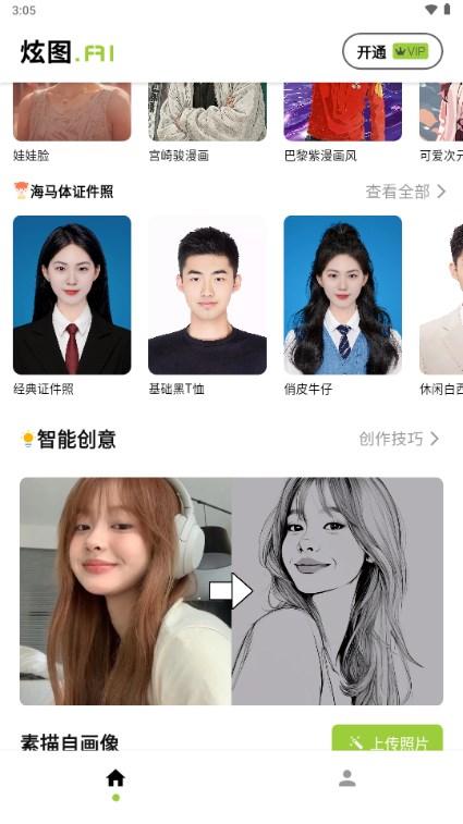 炫图Ai内测版 炫图Ai内测版