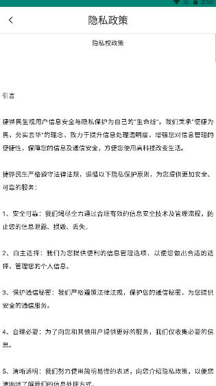 捷铧民生平台APP客户端