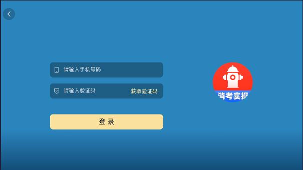 消考实操仿真APP
