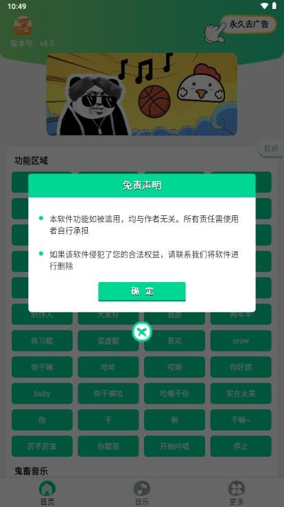 坤坤语音包无广告版下载