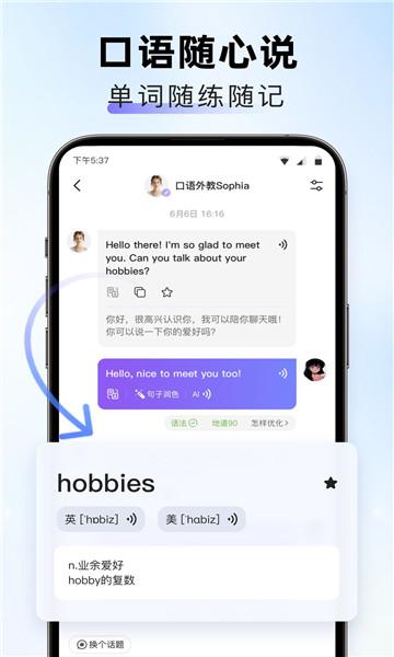 口语随心说APP正式版