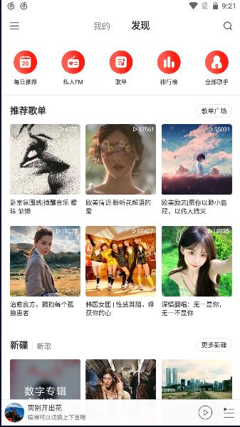 网易云音乐极速版2024最新版本下载安装