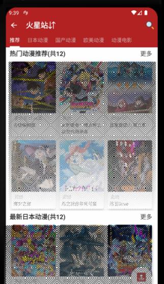 动漫派国际版APP 动漫派国际版APP