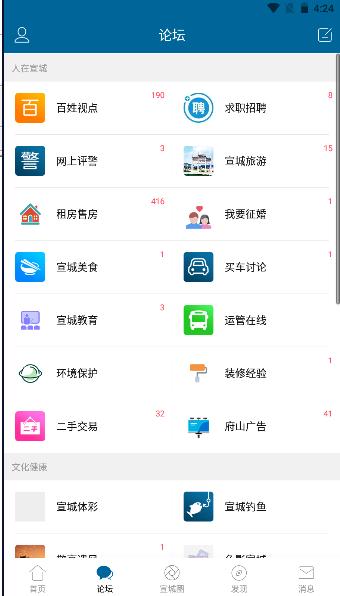宣城论坛百姓视点手机版app 宣城论坛百姓视点手机版app
