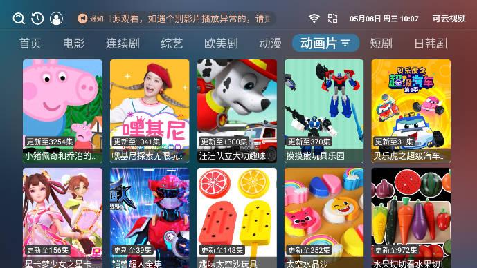 可云视频tv电视版app免费版