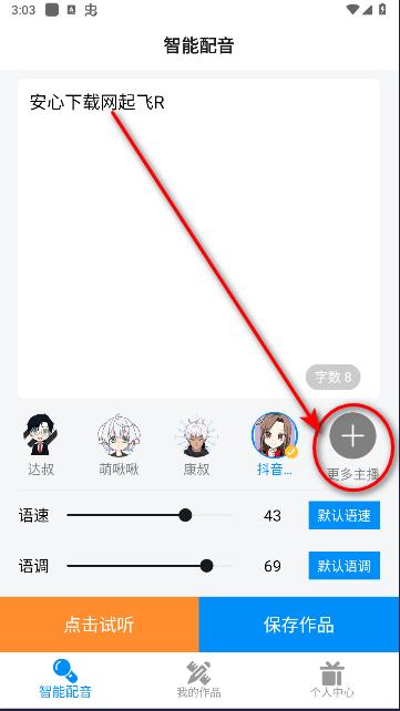 指尖配音解锁会员版