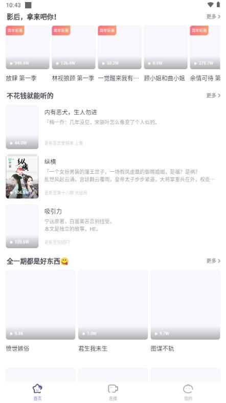 饭角app广播剧免费听版