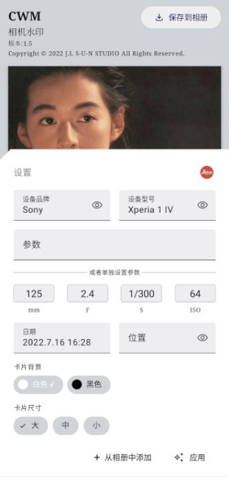 仿徕卡水印相机app(CWM)