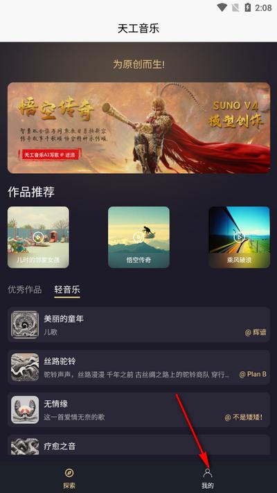 天工音乐AI写歌软件