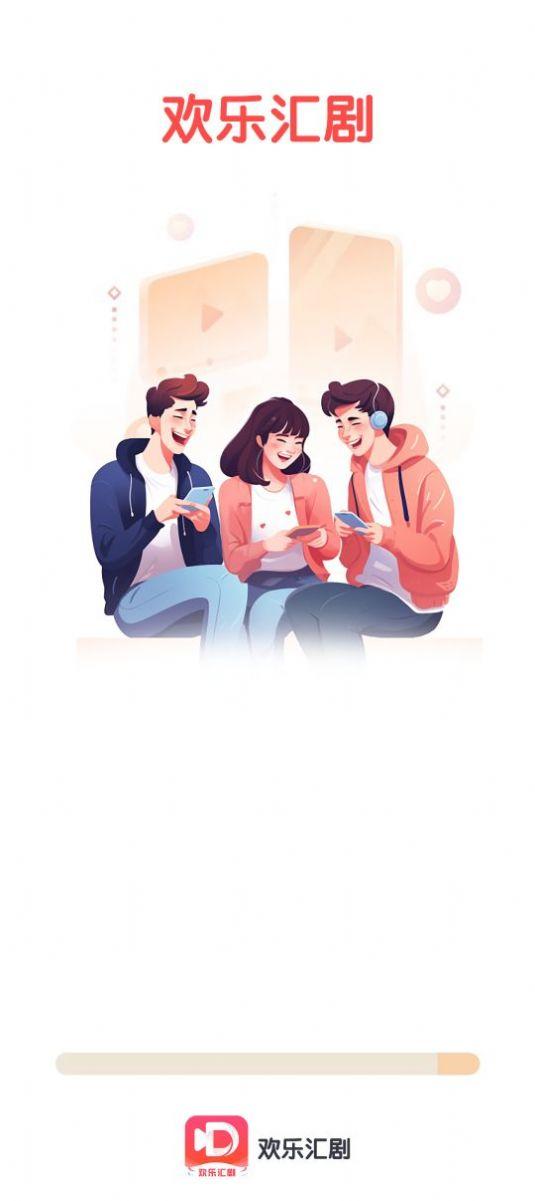 欢乐汇剧app