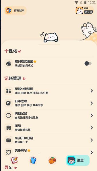 喵窝记账app最新版本 喵窝记账app最新版本