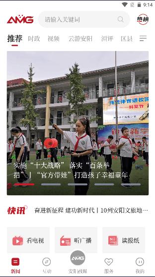 安阳融媒新闻客户端2023安卓