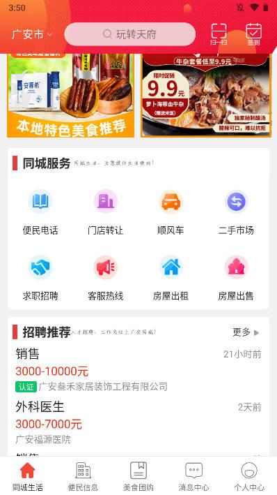 玩转天府app手机版 玩转天府app手机版