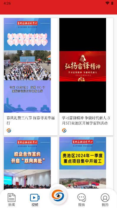 宝地贵池app手机版