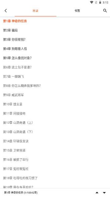 桔子免费小说app手机版 桔子免费小说app手机版