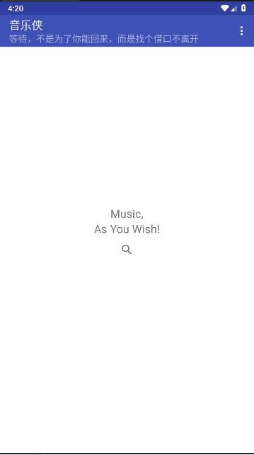 音乐侠app最新版本2024