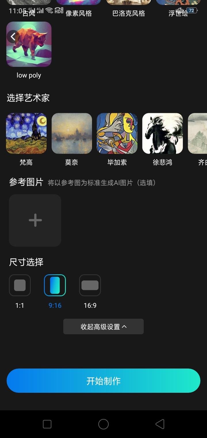 AI绘画宝解锁vip版