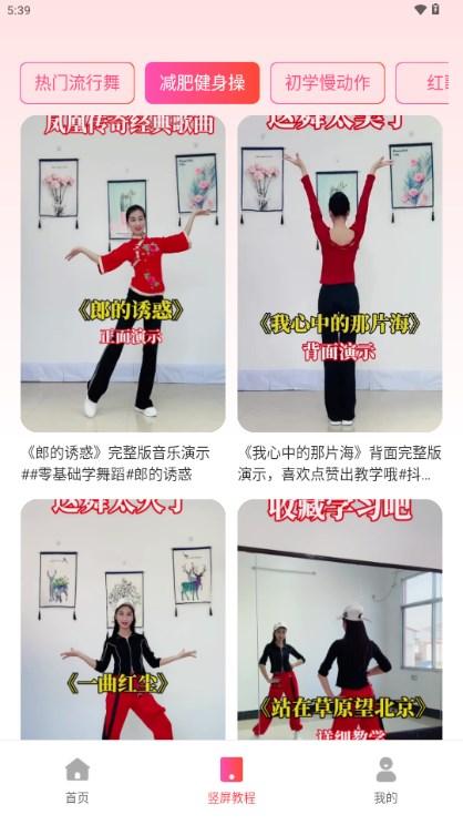 最美广场舞app解锁会员版