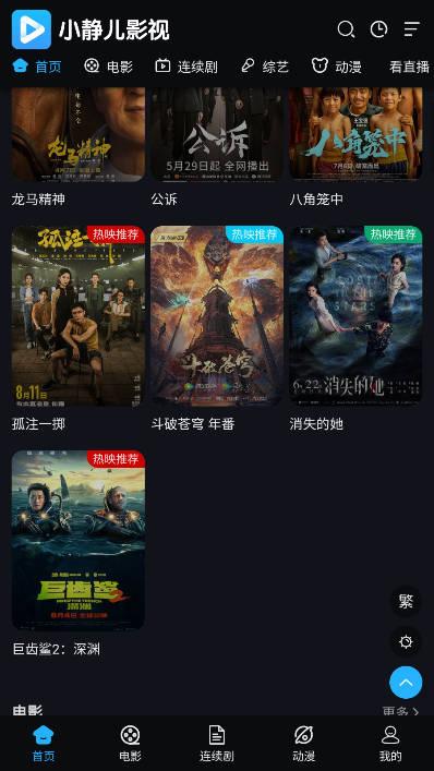 小静儿影视app免费版