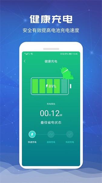 电池超人最新版  v4.2.2