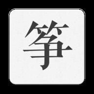 古筝调音器模拟器手机版2023最新版 v1.0 安卓版