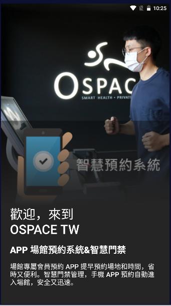 OSPACE 智慧AI健身馆APP安卓版 OSPACE 智慧AI健身馆APP安卓版