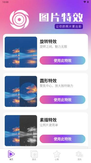 趣影特效app下载安装官方