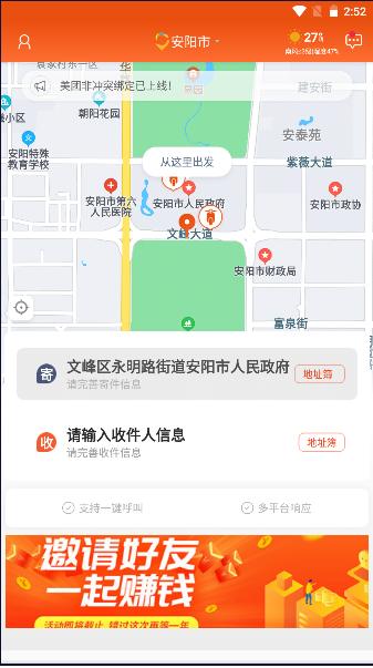 开始送骑手app下载安装最新版本2023官方