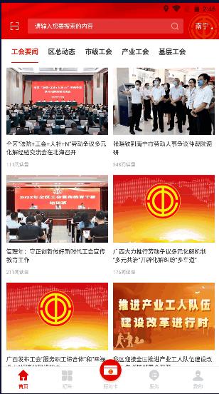 广西工会app2024官方版