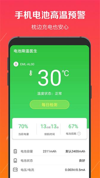 电池降温医生最新版  v4.1.4