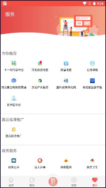 冀云临漳客户端2024官方版 冀云临漳客户端2024官方版